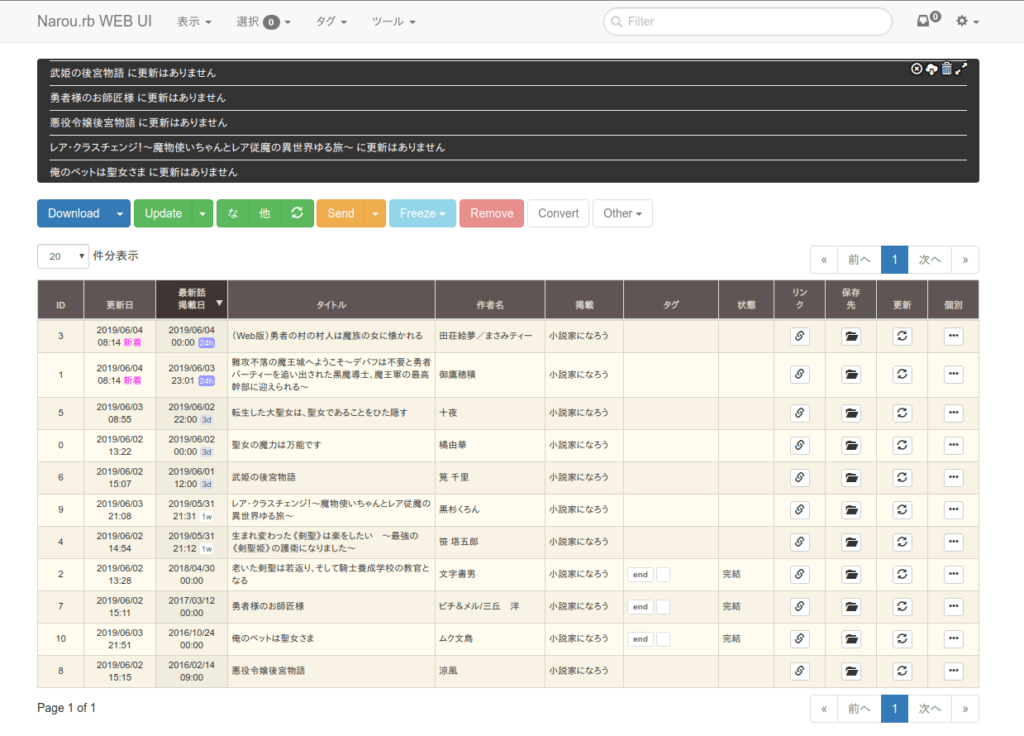 小説家になろうのダウンローダ＆縦書き整形＆管理アプリNarou.rb WEB UI